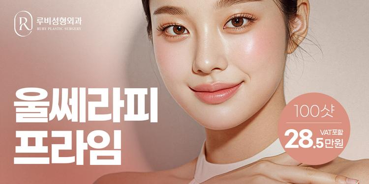 루비성형외과의원 대표이미지