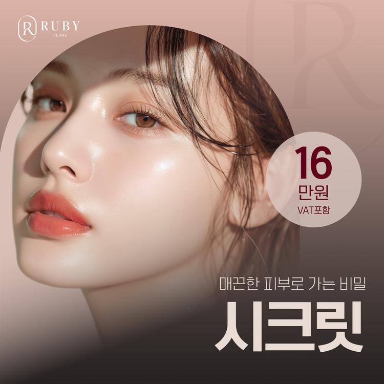 루비성형외과의원