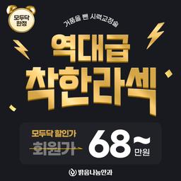 밝음나눔안과의원 강남점_라섹 이벤트 이미지