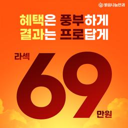 밝음나눔안과의원 강남점_라섹 이벤트 이미지