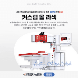 라섹 수술은 어떤 사람에게 더 적합할까?의 썸네일