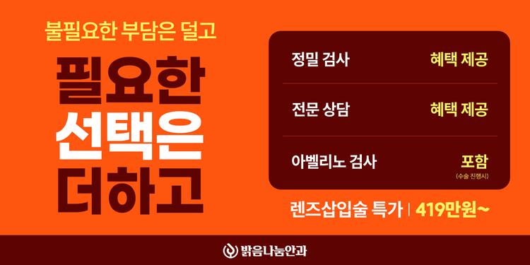 밝음나눔안과의원 강남점 대표이미지