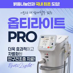안구건조증 IPL_이미지