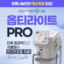 안구건조증 IPL_이미지