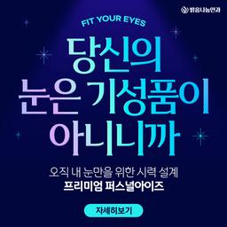 퍼스널아이즈_이미지