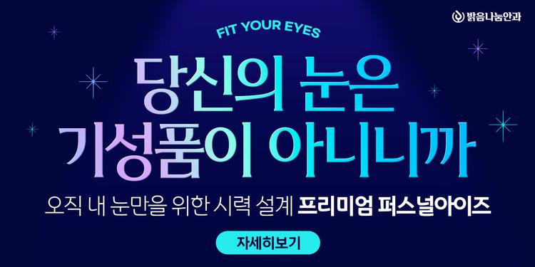 밝음나눔안과의원 강남점 대표이미지