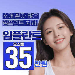 하루플란트치과의원_임플란트(단일) 이벤트 이미지