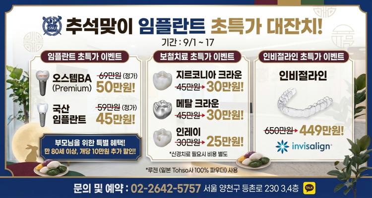 서울순플란트치과의원 대표이미지