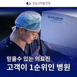 강남스마일안과의원_렌즈삽입술 이벤트 이미지