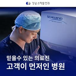 강남스마일안과의원_렌즈삽입술 이벤트 이미지