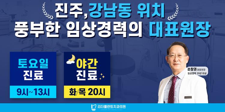 진주리더플란트치과의원 대표이미지