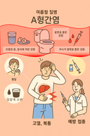 A형간염 예방접종_이미지
