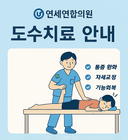 도수치료_이미지