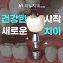 임플란트(단일)_이미지
