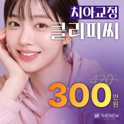 클리피씨교정_이미지