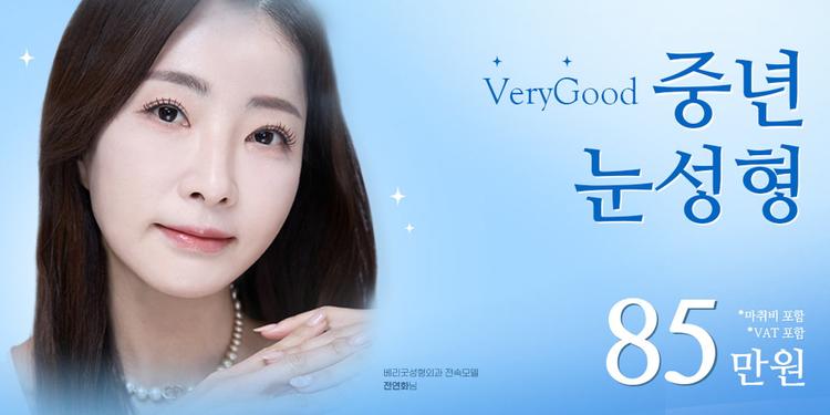 베리굿성형외과의원 대표이미지