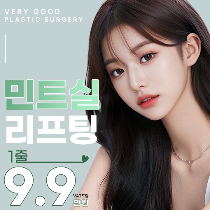 베리굿성형외과의원