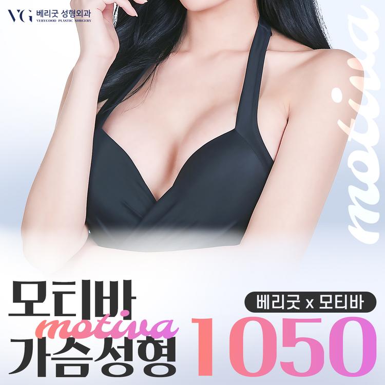베리굿성형외과의원