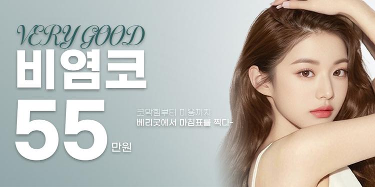 베리굿성형외과의원 대표이미지