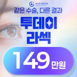 라섹_이미지