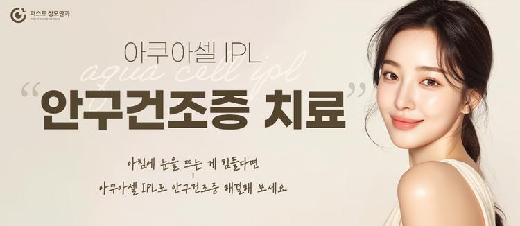퍼스트성모안과의원 대표이미지