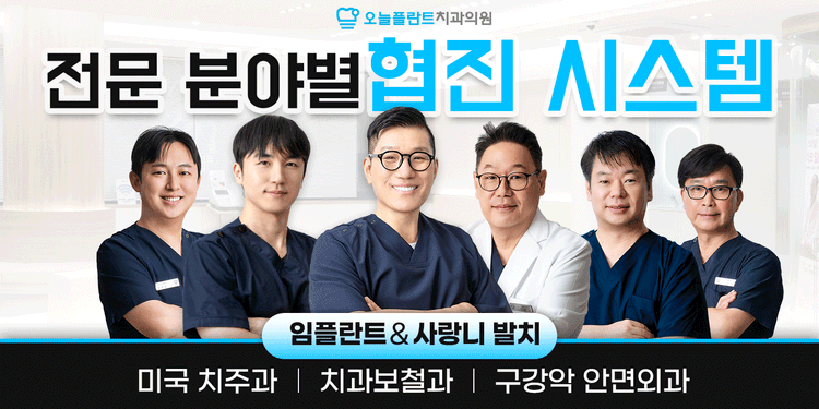 서면오늘플란트치과의원 대표이미지