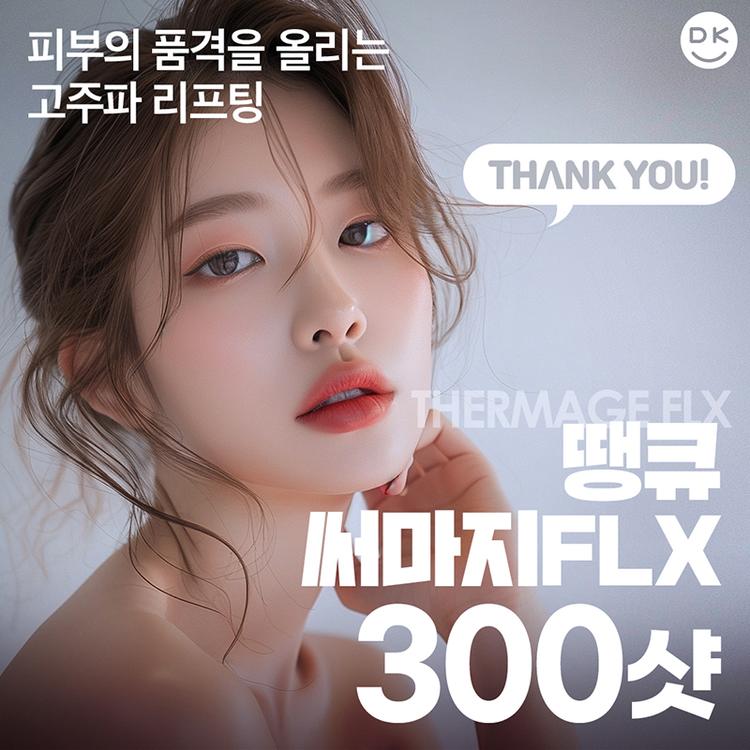 땡큐성형외과의원