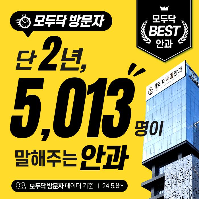 클리어서울안과의원