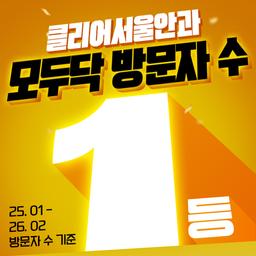 클리어서울안과의원_라섹 이벤트 이미지