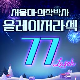 클리어서울안과의원_라섹 이벤트 이미지