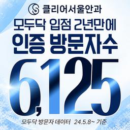 클리어서울안과의원_라섹 이벤트 이미지