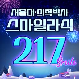 클리어서울안과의원_스마일라식 이벤트 이미지