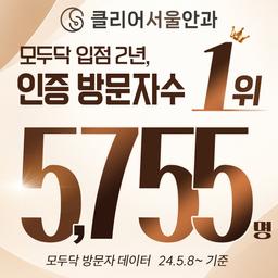 클리어서울안과의원_렌즈삽입술 이벤트 이미지