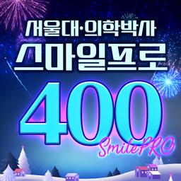 클리어서울안과의원_스마일프로 이벤트 이미지