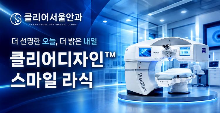 클리어서울안과의원 대표이미지