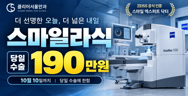 클리어서울안과의원 대표이미지