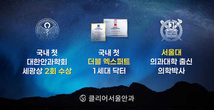 클리어서울안과의원 대표이미지