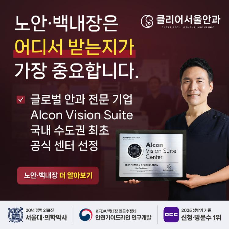 클리어서울안과의원