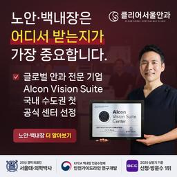 백내장수술 (다초점)_이미지