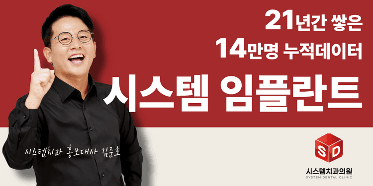 시스템치과의원 명동 대표이미지