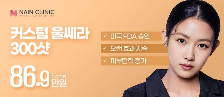 나인피부과의원 연신내 대표이미지