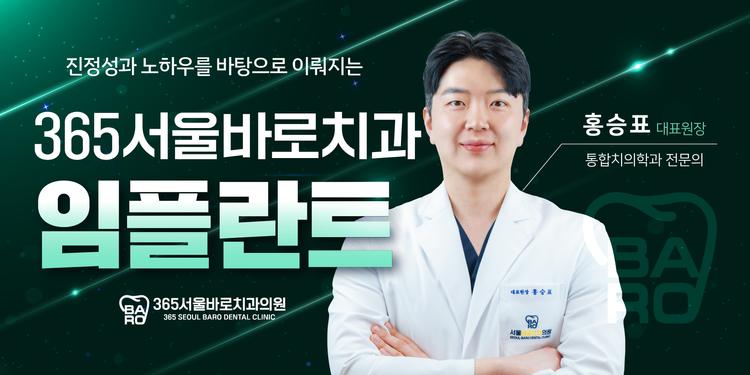 365서울바로치과의원 대표이미지