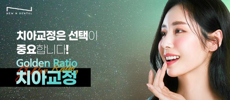 뉴엔치과의원 강남점 대표이미지