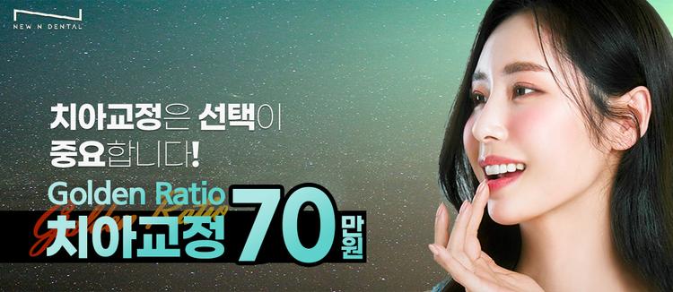 뉴엔치과의원 강남점 대표이미지