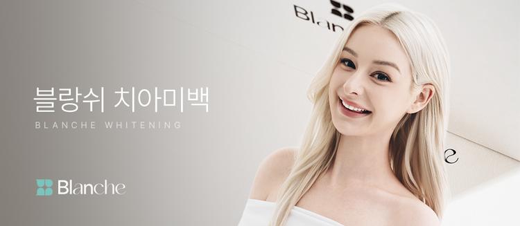 블랑쉬치과의원 대표이미지