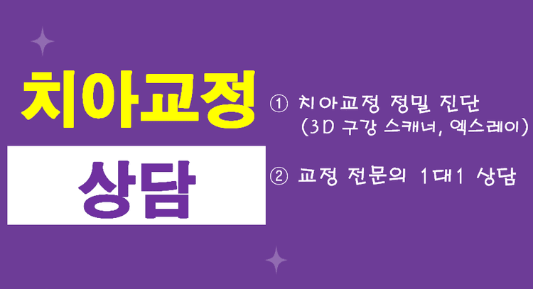 늘바른치과교정과의원 대표이미지