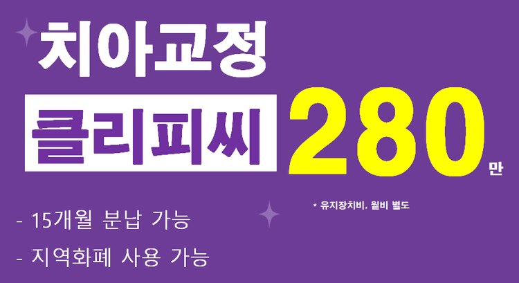 늘바른치과교정과의원 대표이미지