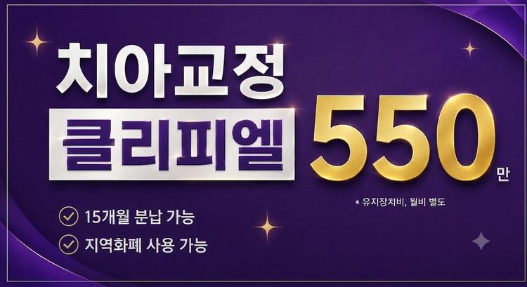 늘바른치과교정과의원 대표이미지