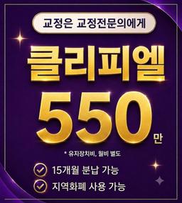 설측교정_이미지