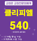 설측교정_이미지